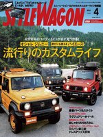 STYLE WAGON　スタイルワゴン